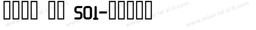火山字型 眉月 S01字体转换